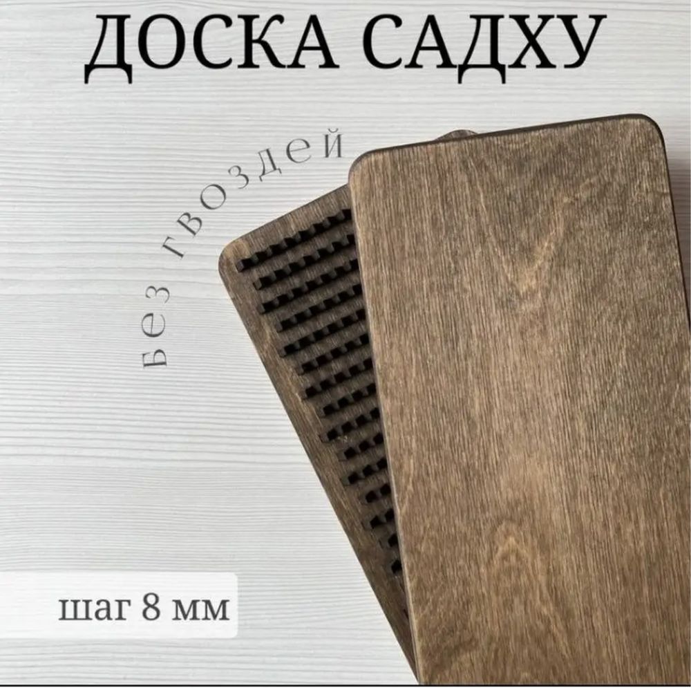 Доска садху