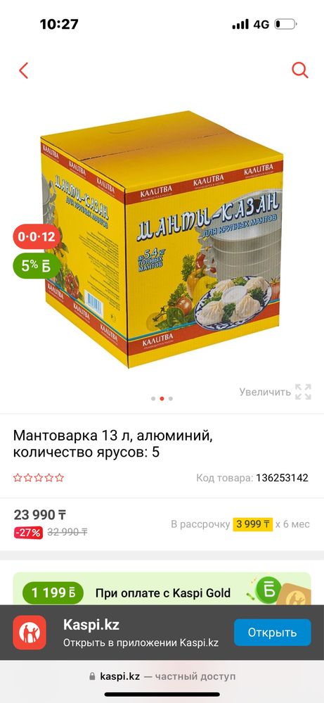 Продам мантоварку