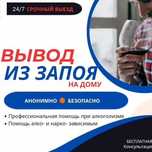 Вывод +Из Запоя Алкогольная Нарколог Интоксикация Организма На Дом