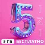 Получите 5 ГБ дополнительного интернета на IZI по промокоду GVJBKG