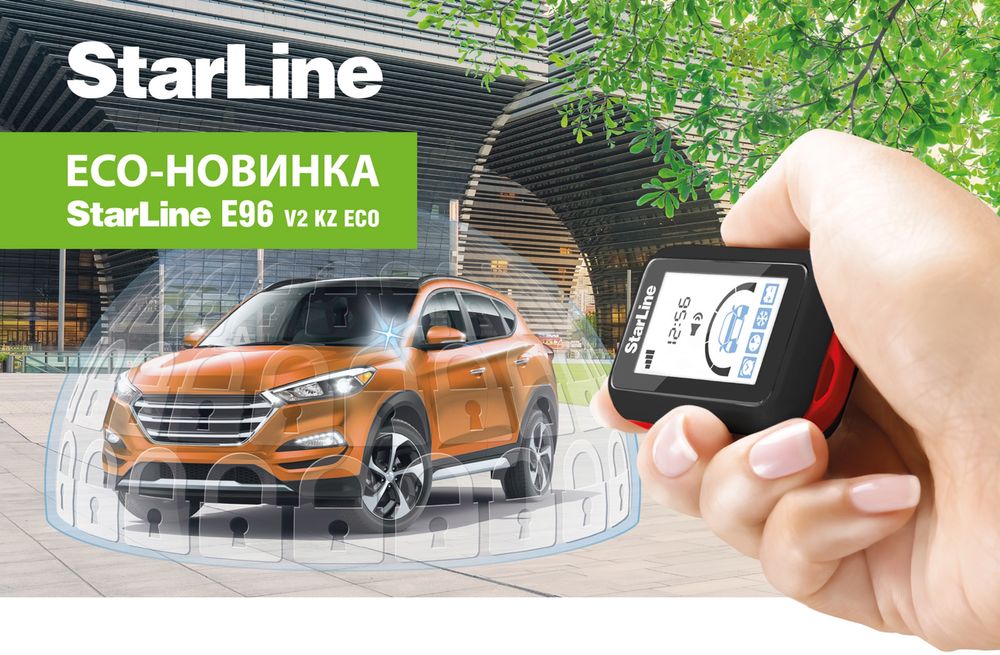 StarLine E96 V2 KZ Eco Сигнализация с автозаводом
