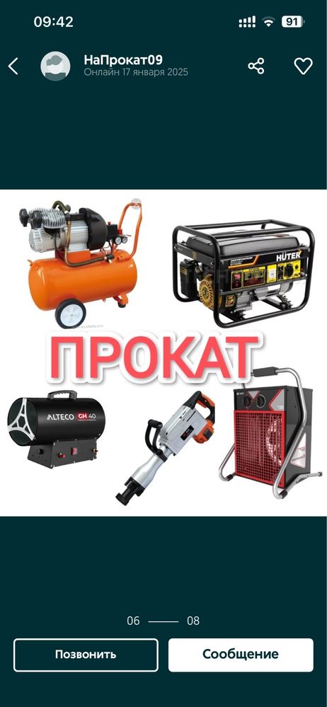 Аренда пракат инструмента балгарка штробарез дрель перфаратор шруповер