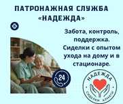 Сиделки с проживанием, Сиделки на дом, Сиделки по сменам