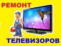 Ремонт ЖК телевизоров. Ремонт плазменных телевизоров