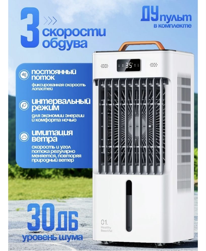 Продам напольгый  кондиционер вентилятор