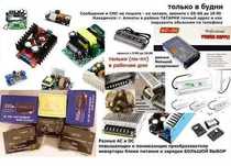 БЛОК ПИТАНИЯ. * Преобразователь напряжения.