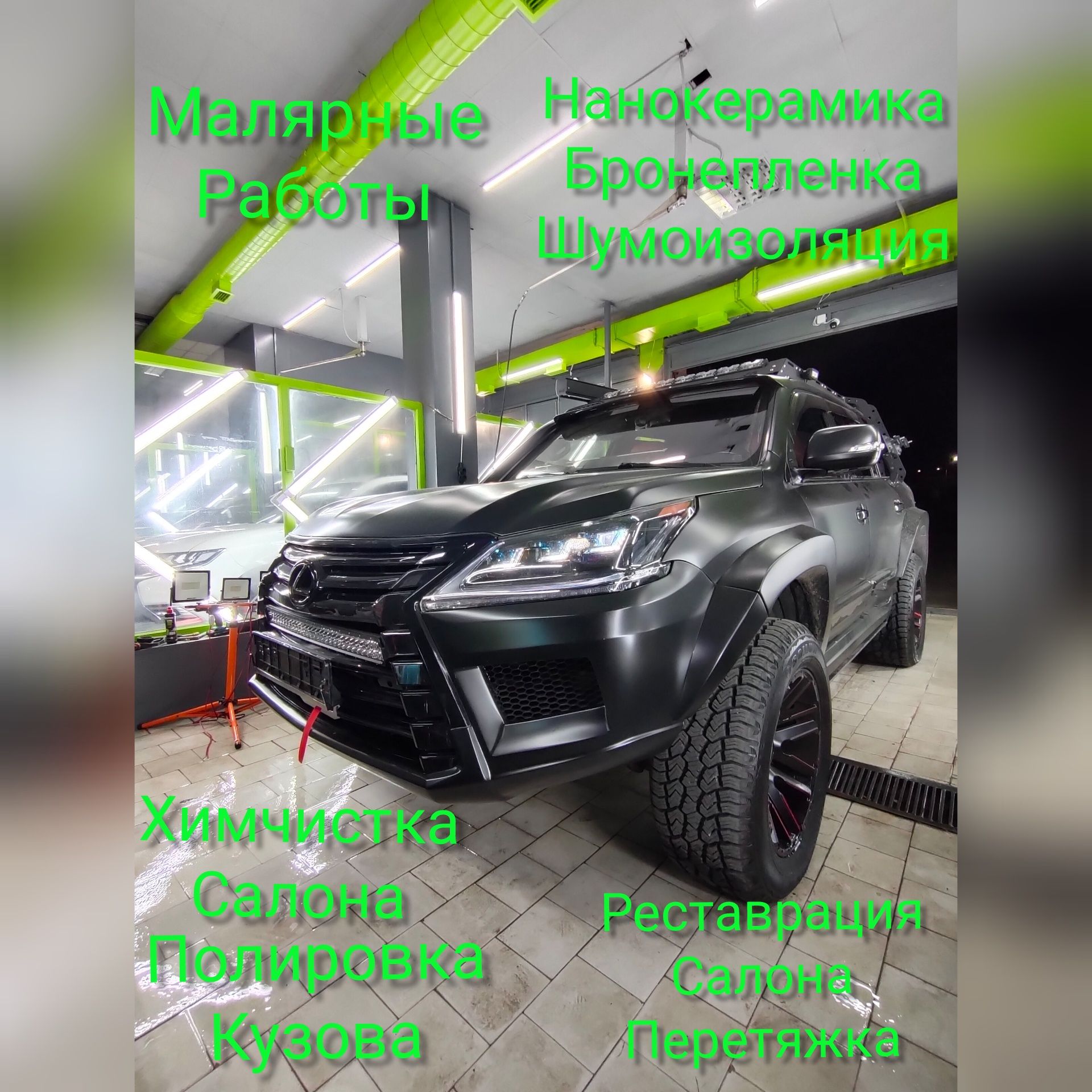 Химчистка с разбором Полировка кузова Бронепленка  Перетяжка салона