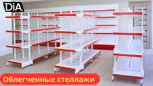 Металлический стеллаж сборный, торговые стеллажи, железная мебель shts