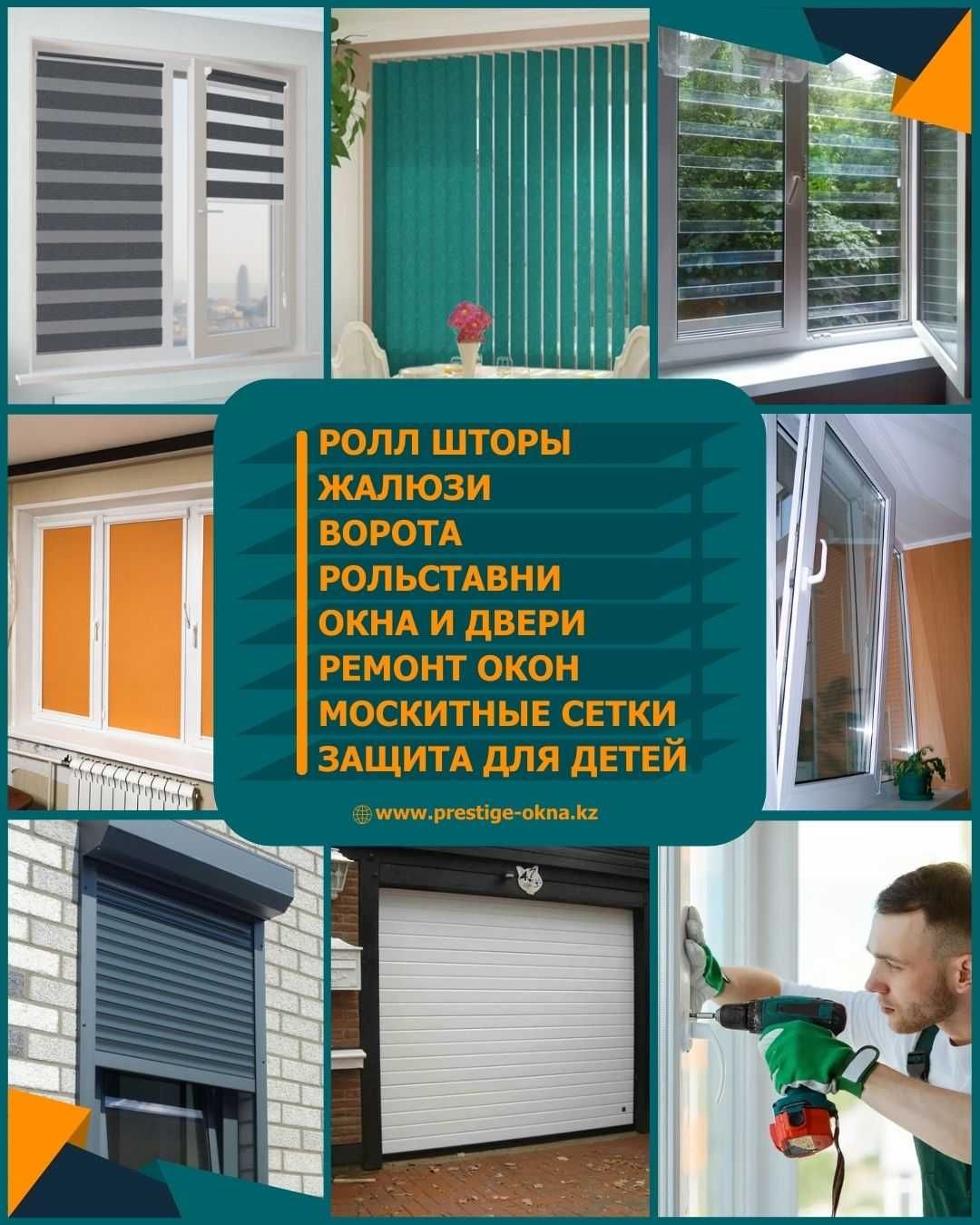 Москитные сетки.Защита для детей.Откосы.Ремонт пластиковых окон дверей