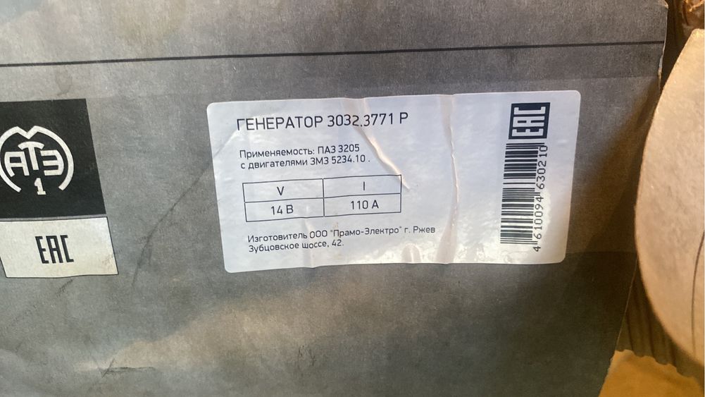 Генератор пазиктікі. Зилға салуға болады.