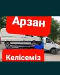 Услуги Эвакуатор Астана Евакуатор ебакуатор Трал Автовоз