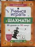 Книга по шахматам,сказки,энциклопедии