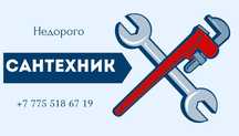 Ремонт сантехники прочистка канализации