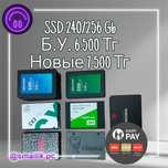 SSD 240/256 Gb Sata/Гарантия