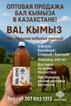 Бал кымыз bal kumyz бал қымыз