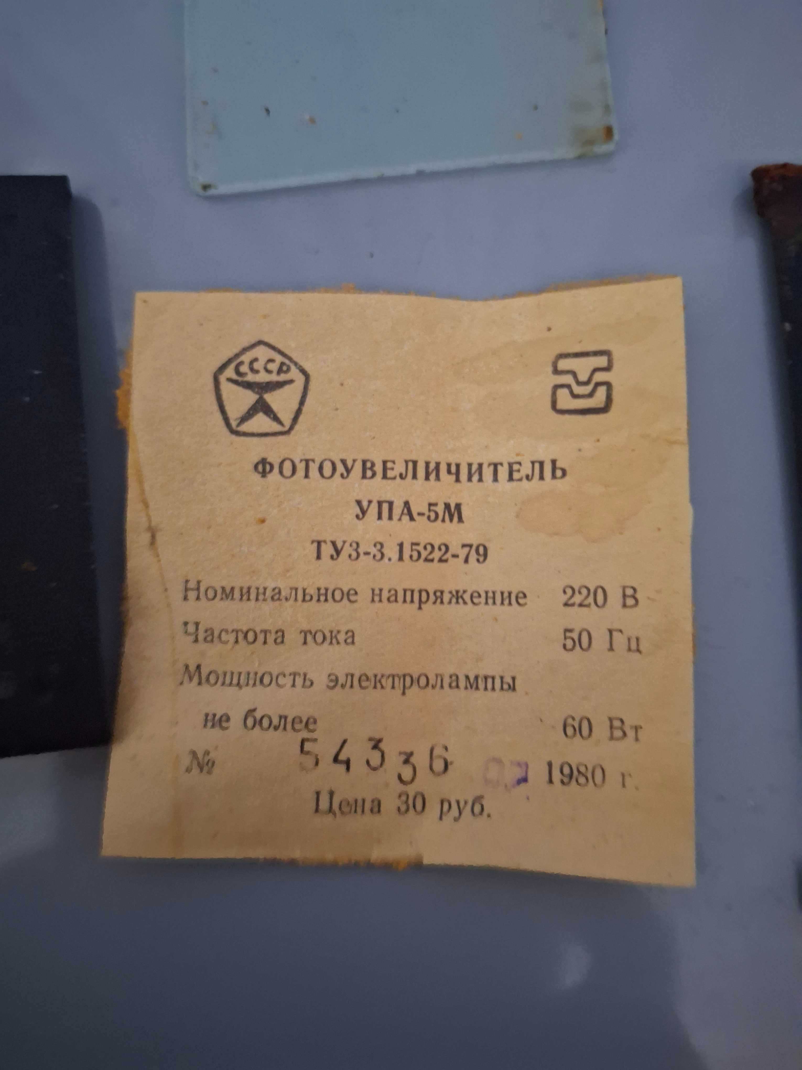Продается фотоувеличитель советский.