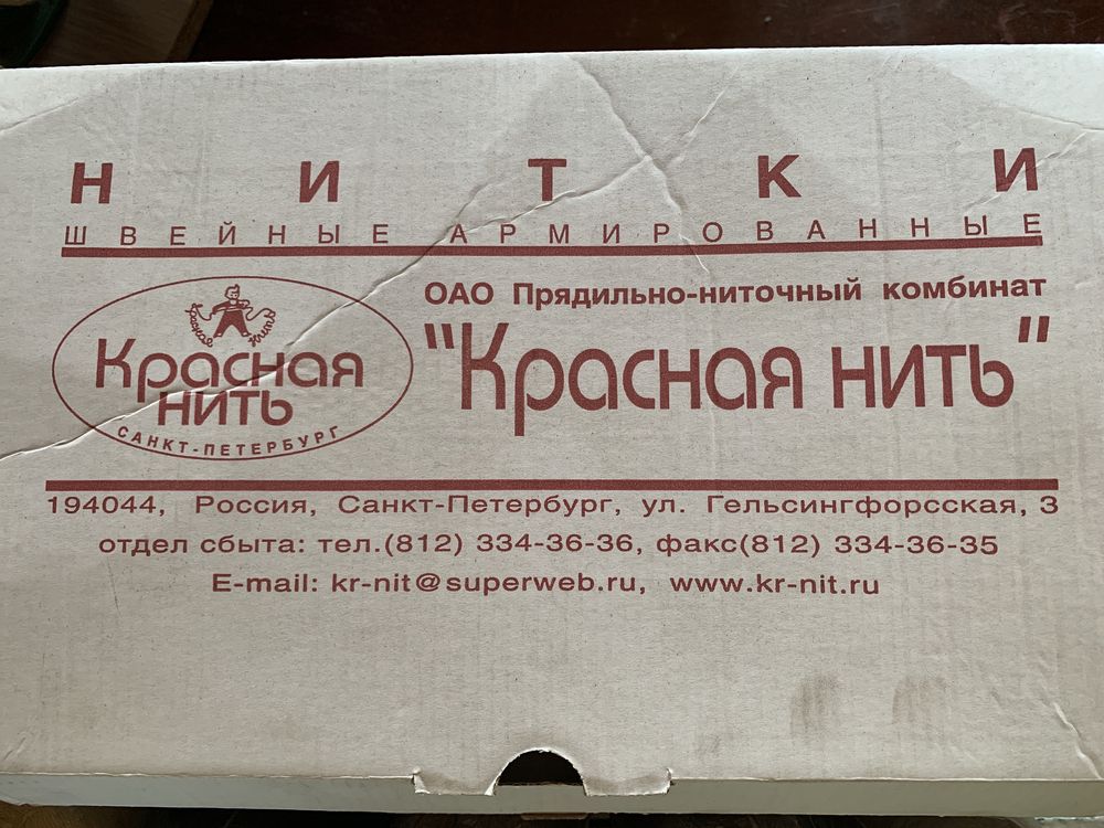 Швейные нитки ЛЛ45