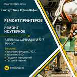Ремонт принтеров