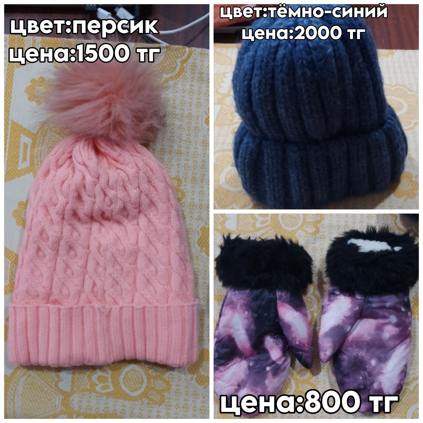 Продам вещи зима