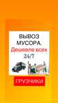 Вывоз мусора, грузоперевозки