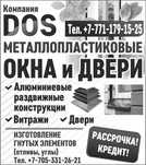 Пластиковые окна двери.