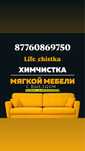 Химчистка диванов и мягкой мебели — как новая за 40 минут