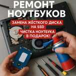 Ремонт ноутбуков и компьютеров в Алматы