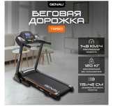 беговая дорожка