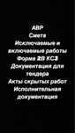 Смета, акты выполненных работ, исполнительные, акты скрытых работ