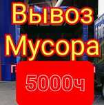 Вывоз мусора Газель
