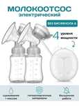 Продам за 10000 электрический молокоотсосник