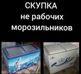 Морозильник ларь и вертикальный