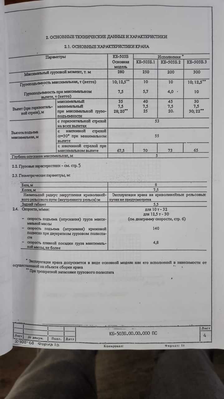 Краны башенные на рельсовом ходу КБ 503Б
