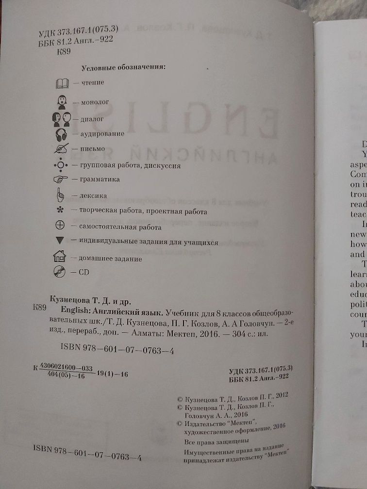 Учебник по английскому языку 8 кл