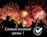 Салюты , Фейерверки , Пиротехника , Низкие цены !