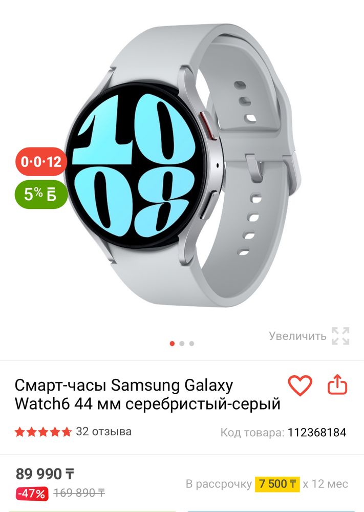 Samsung Watch 6 44 mm