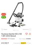 Моющий пылесос, Karcher SE 6.100