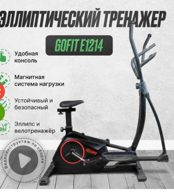 Эллиптический тренажёр