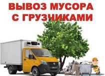 Вывоз мусора не дорого