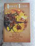 Продам книгу Джона Толкина полное издание