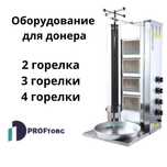 Донер аппарат. Лаваш, Шаурма, Шаверма оборудование. Отправка по КЗ