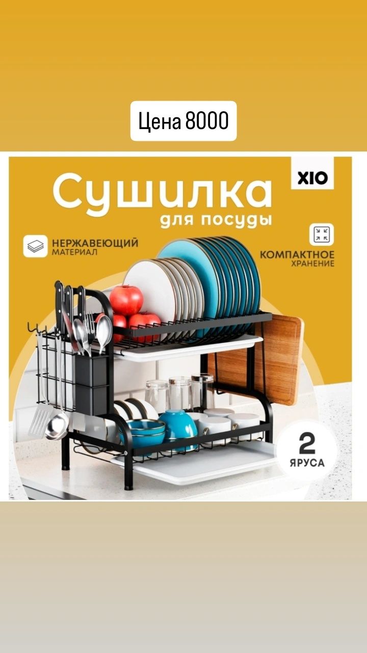 Сушилки для посуды
