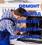 Ремонт электроплит. Ремонт микроволновки.