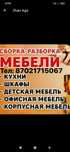 Сборка мебели любой сложности