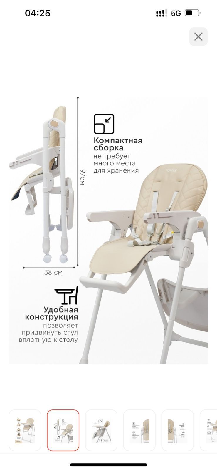 Стул для кормления