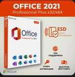 Ключи активации Office 2016/2019/2021 pro plus