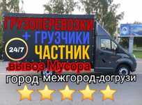 Грузоперевозки Грузчики Газель