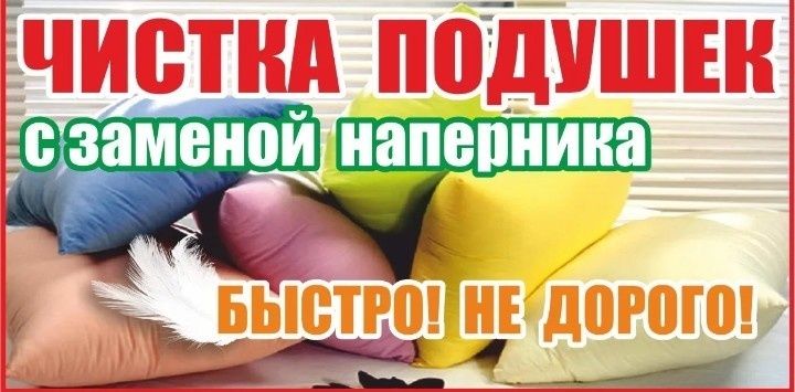 Реставрация подушек и одеял!!