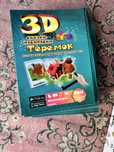 Раскраска 3D 500тг