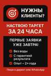 Таргетолог пиши в whatsapp
